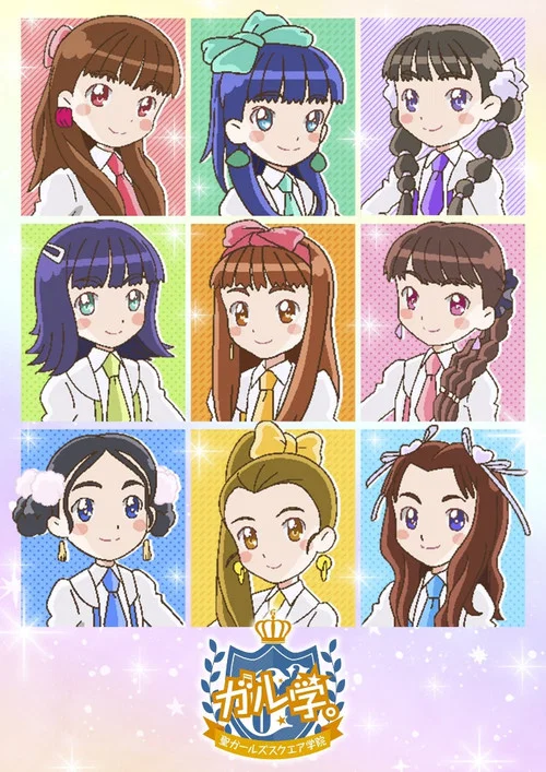ガル学。 постер