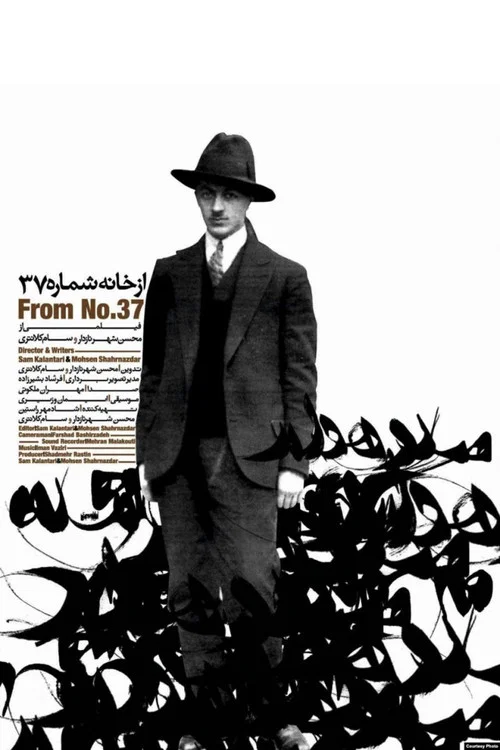 از خانه شماره 37 постер