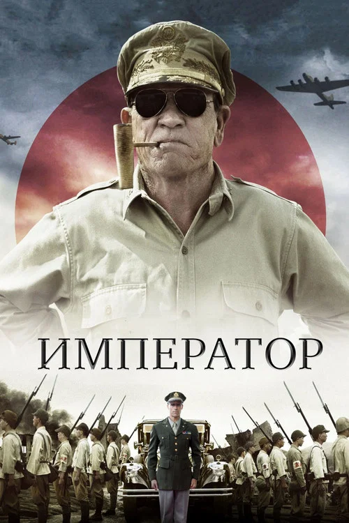 Император постер