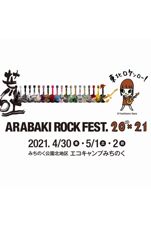 THE DOCUMENT of ARABAKI×BiS GiP! -GREAT iDOL PURiTANS- постер