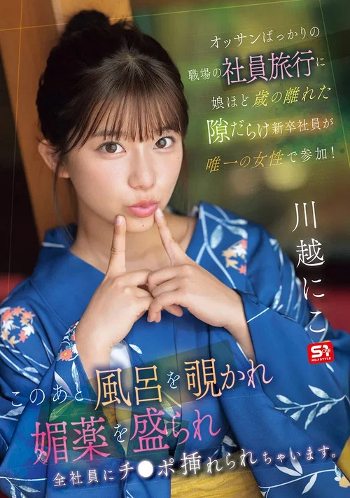 オッサンばっかりの職場の社員旅行に娘ほど歳の離れた隙だらけ新卒社員が唯一の女性で参加！ このあと風呂を覗かれ媚薬を盛られ全社員にチ●ポ挿れられちゃいます。 постер