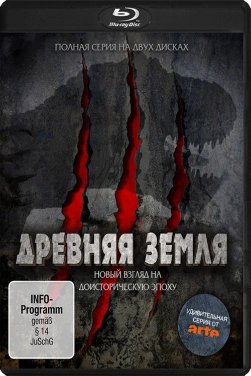 Древняя Земля (Новый взгляд на доисторическую эпоху) постер
