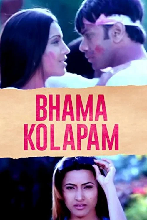 Bhama Kalapam постер