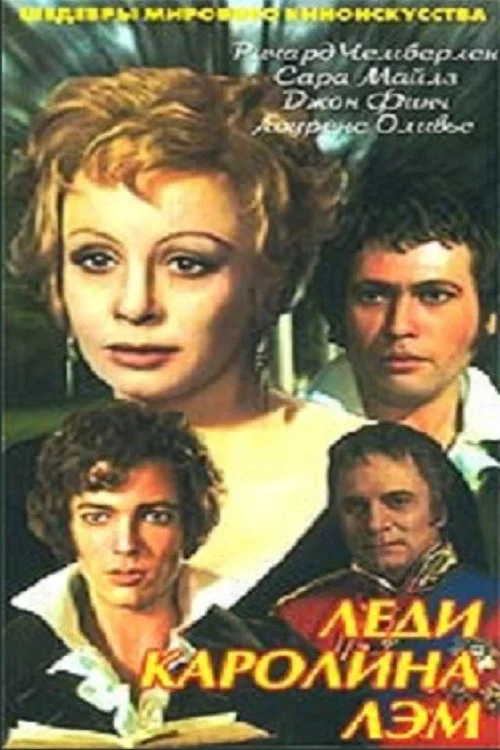 Леди Каролина Лэм постер