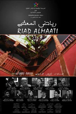 رياض المعطي постер