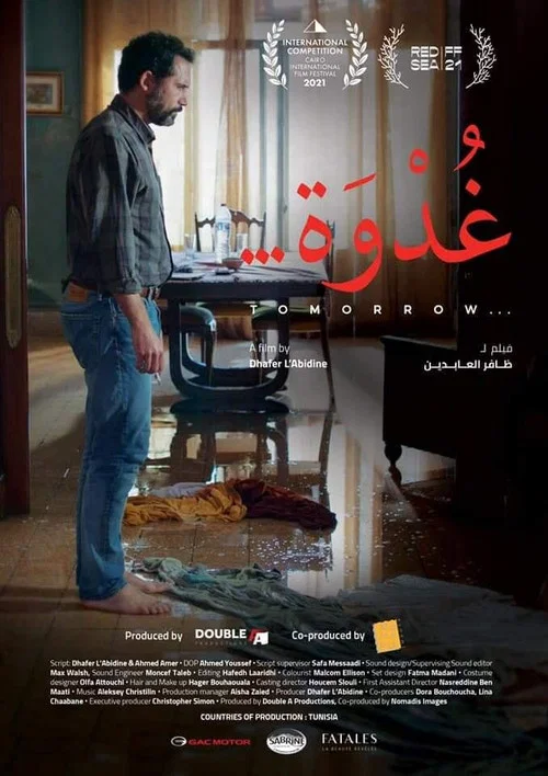غدوة постер