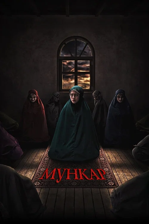 Мункар постер