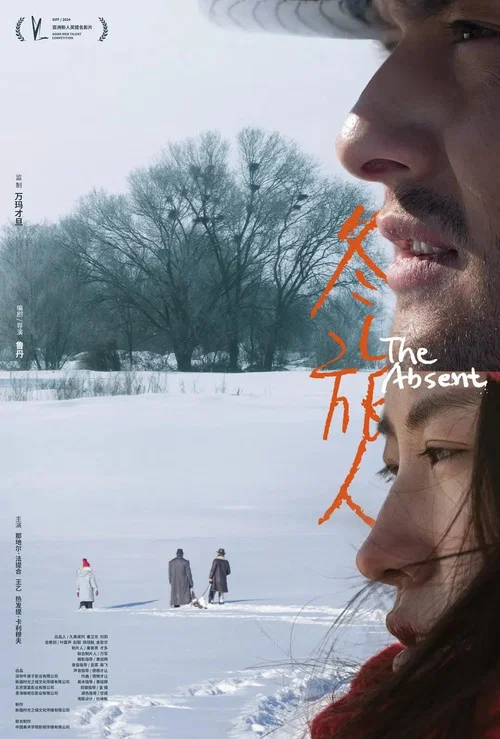 冬旅人 постер