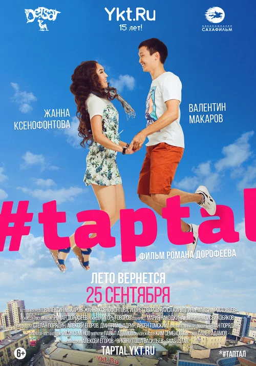 #taptal постер