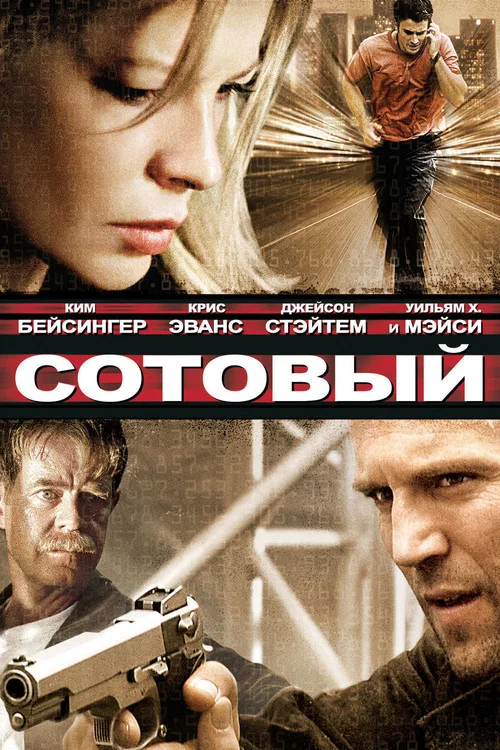 Сотовый постер