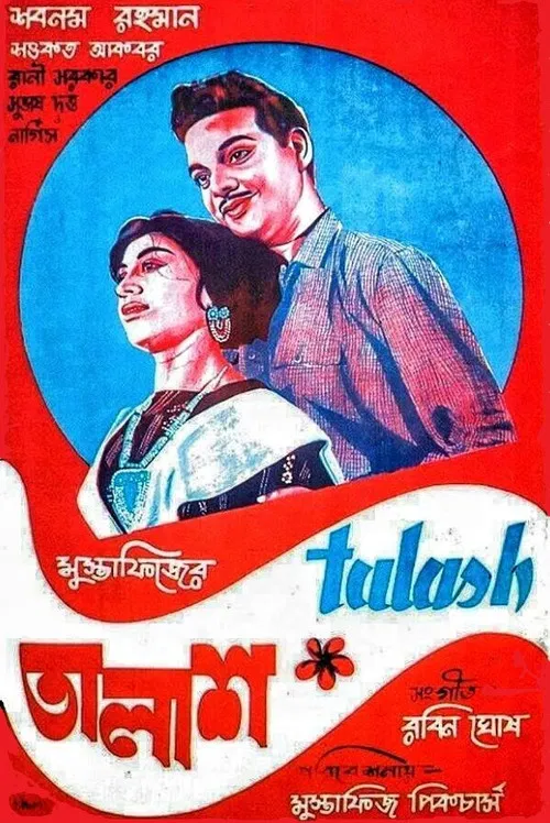 Talash постер