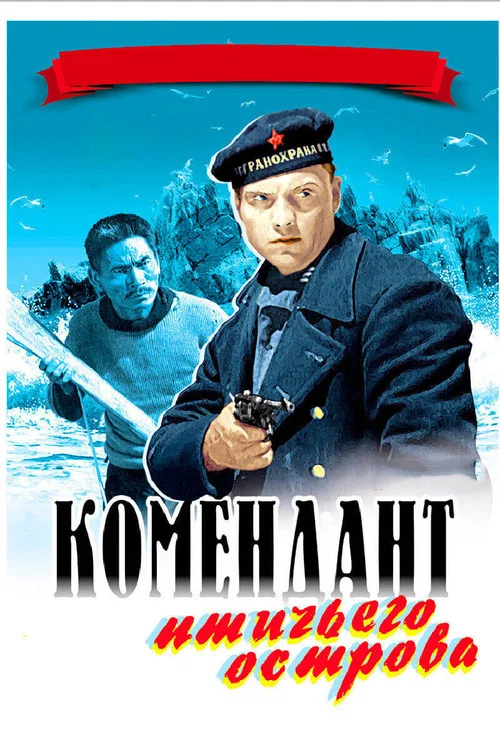 Комендант птичьего острова постер