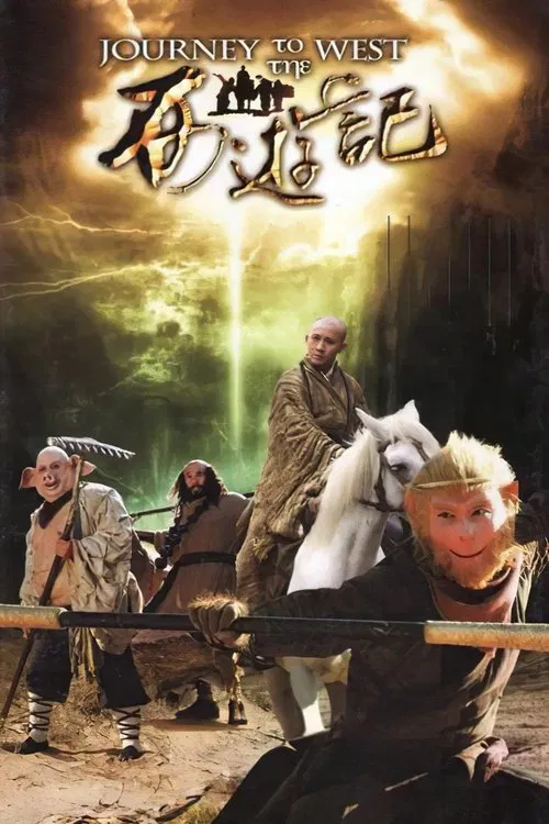 西游记 постер