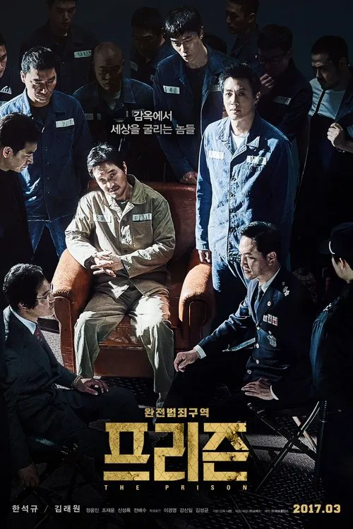 프리즌 постер