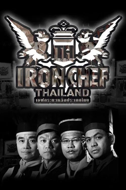 เชฟกระทะเหล็ก ประเทศไทย постер