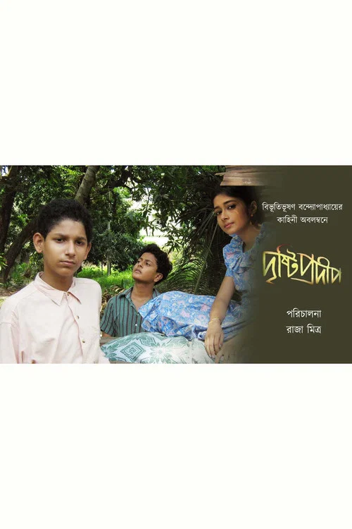 Drishti Pradip постер
