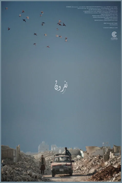 نفرون постер