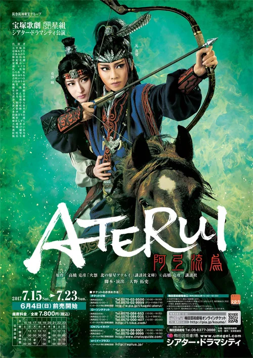 阿弖流為 –ATERUI– постер