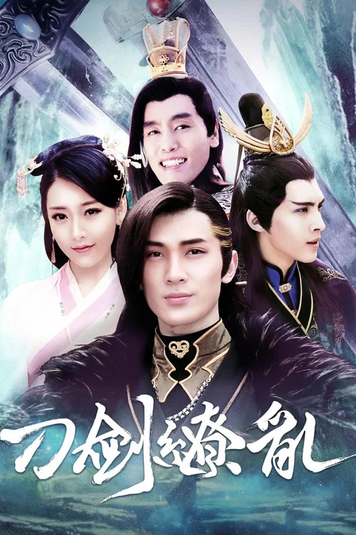 刀剑缭乱 постер