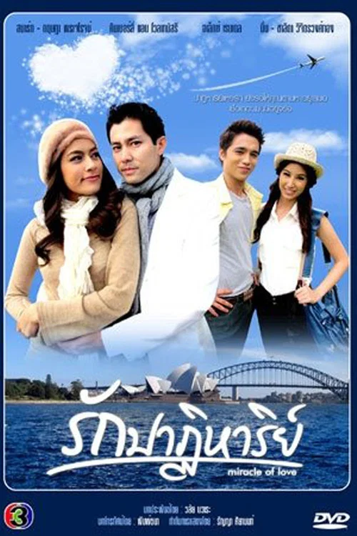 รักปาฏิหาริย์ постер