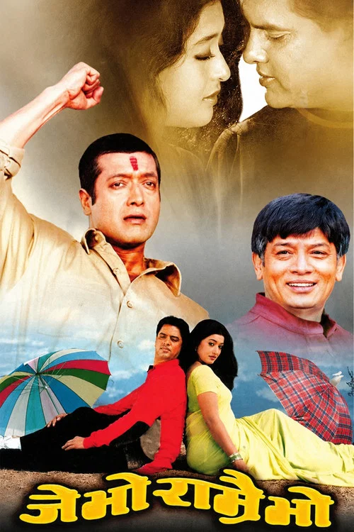 जे भो राम्रै भो постер