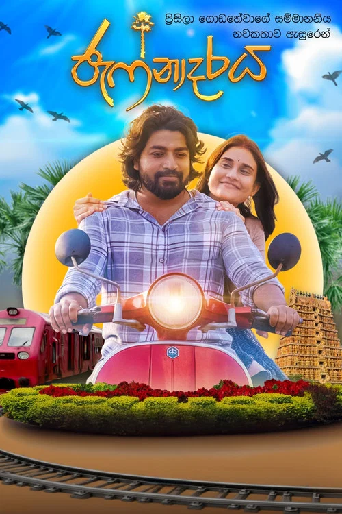 ජැෆ්නාදරය постер