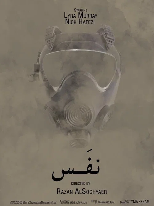 نفس постер