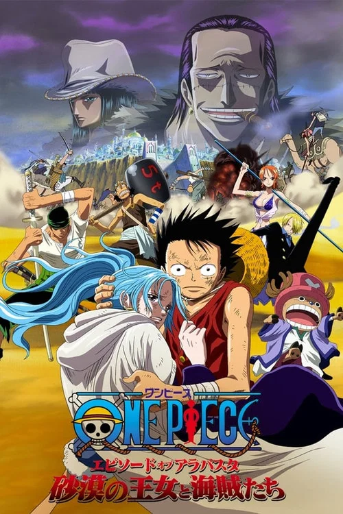 ONE PIECE エピソードオブアラバスタ 砂漠の王女と海賊たち 特別編 постер