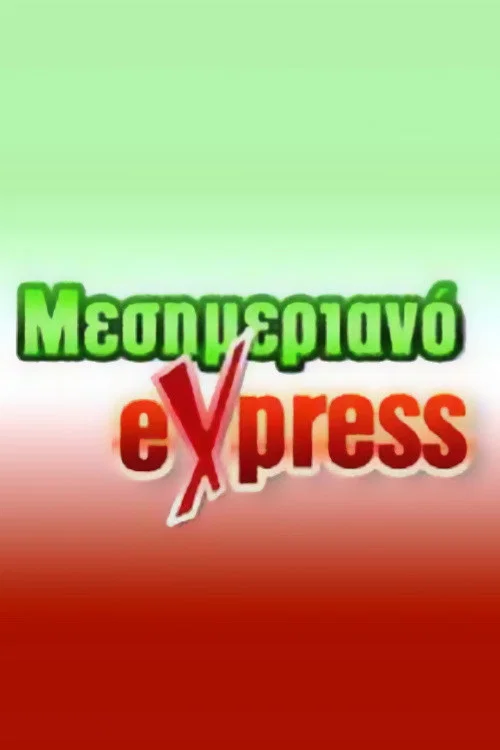 Μεσημεριανό Express постер