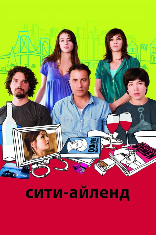 Сити-Айленд постер