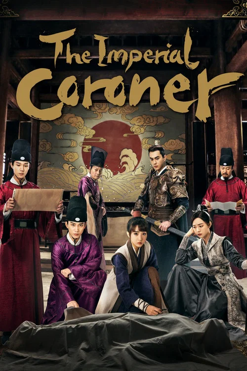 Императорский коронер постер