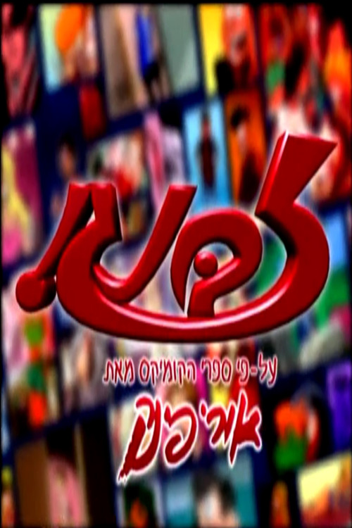 זבנג постер