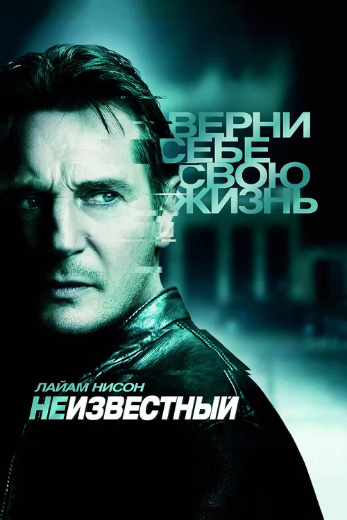 Неизвестный постер