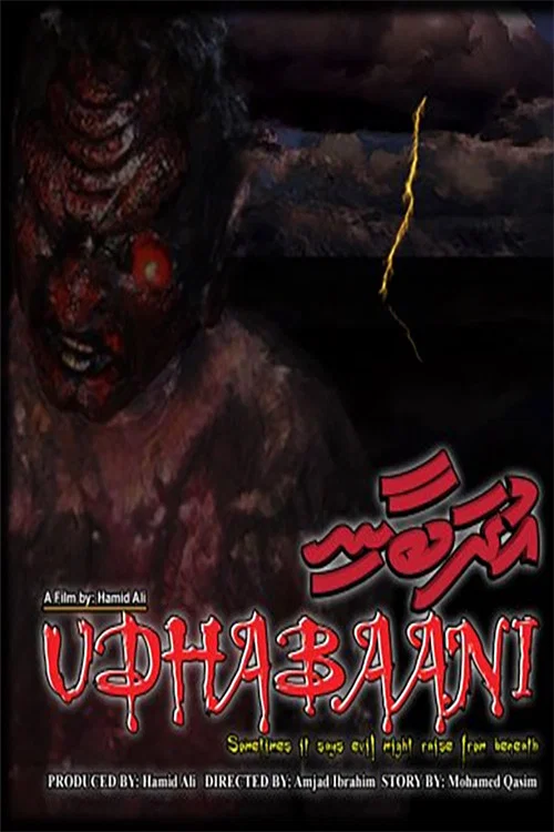 Udhabaani постер