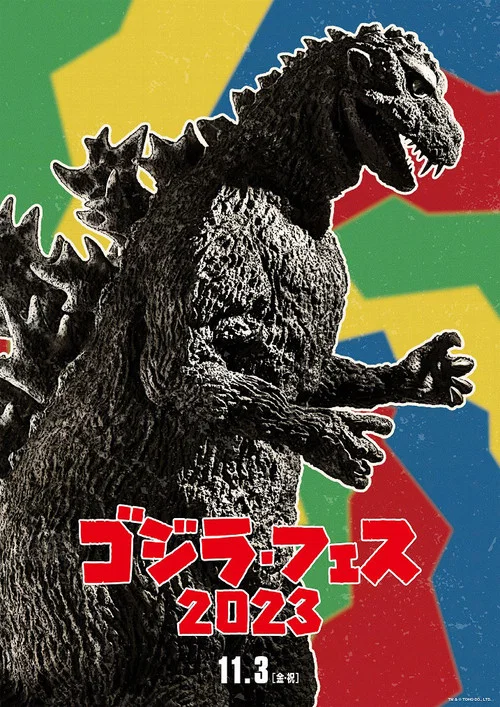 フェス・ゴジラ4 オペレーション ジェットジャガー постер