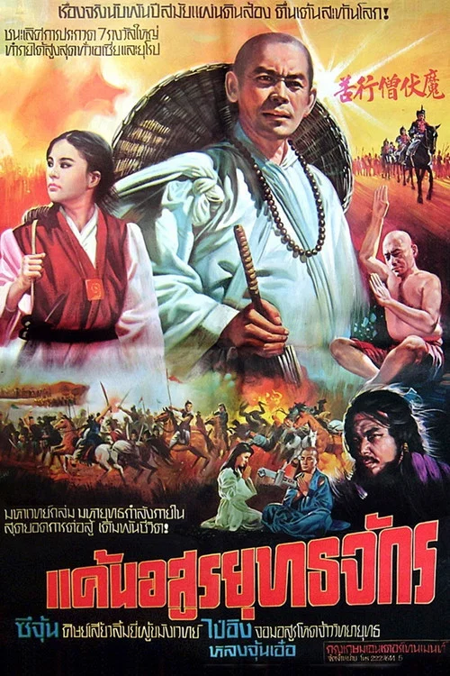 夜之祭 постер