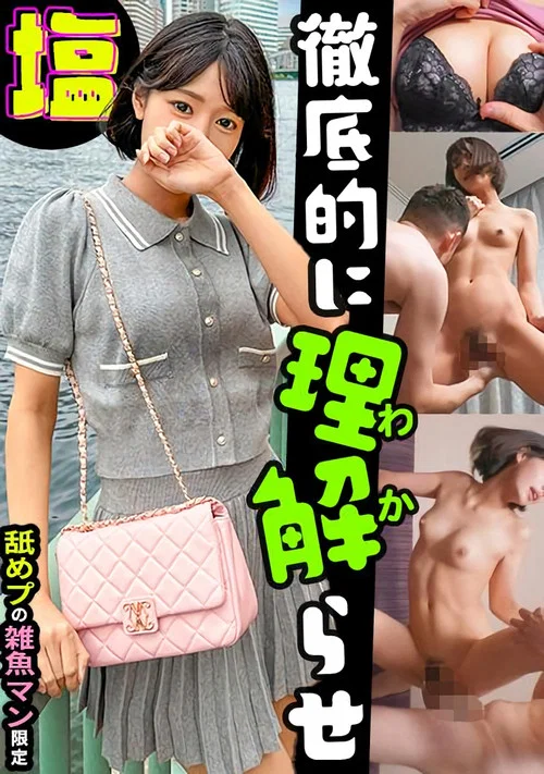 美体で生活費を稼ぐ主婦みなみ(26)ナマイキP活女【チン媚び→セフレ化確定】 постер