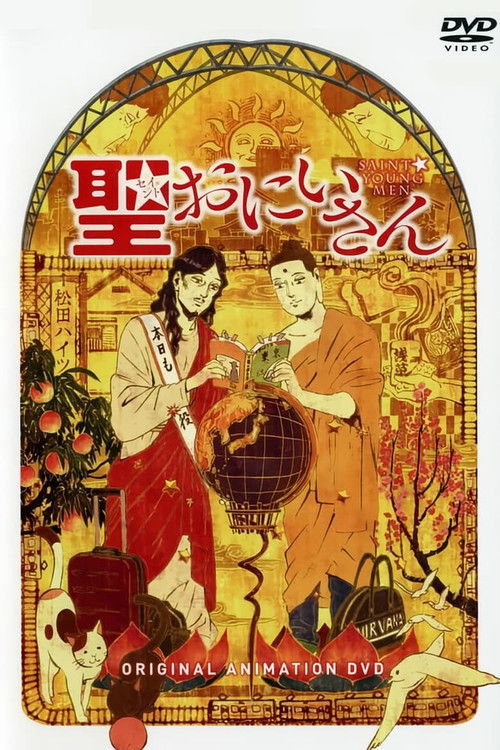 聖☆おにいさん постер