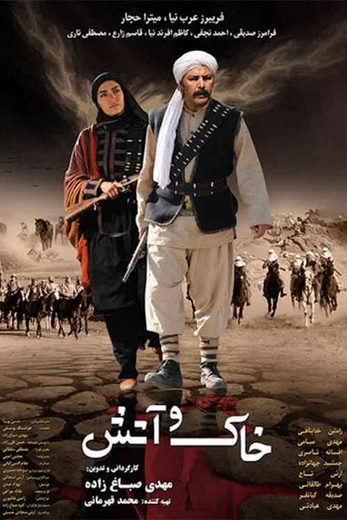 خاک و آتش постер