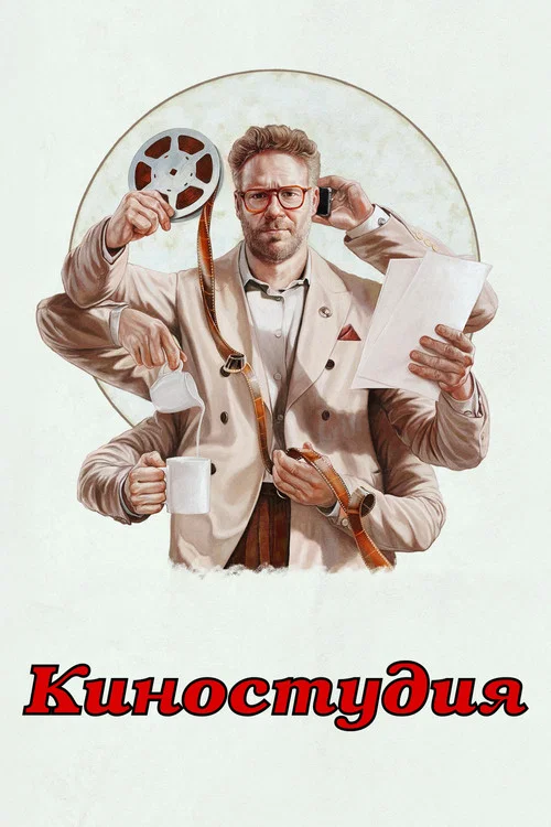 Киностудия постер