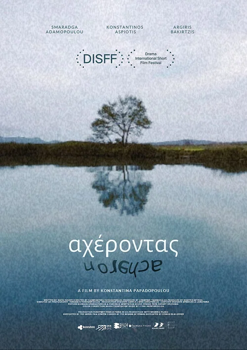 Αχέροντας постер