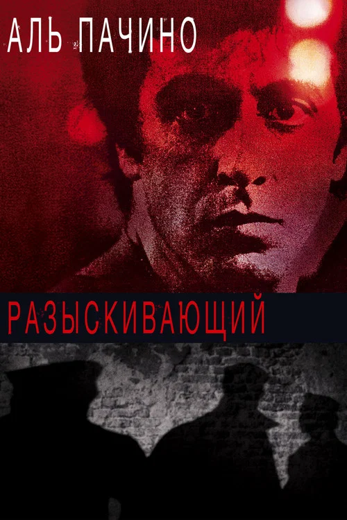 Разыскивающий постер