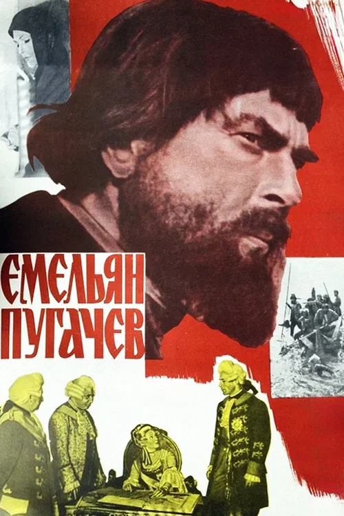 Емельян Пугачёв постер