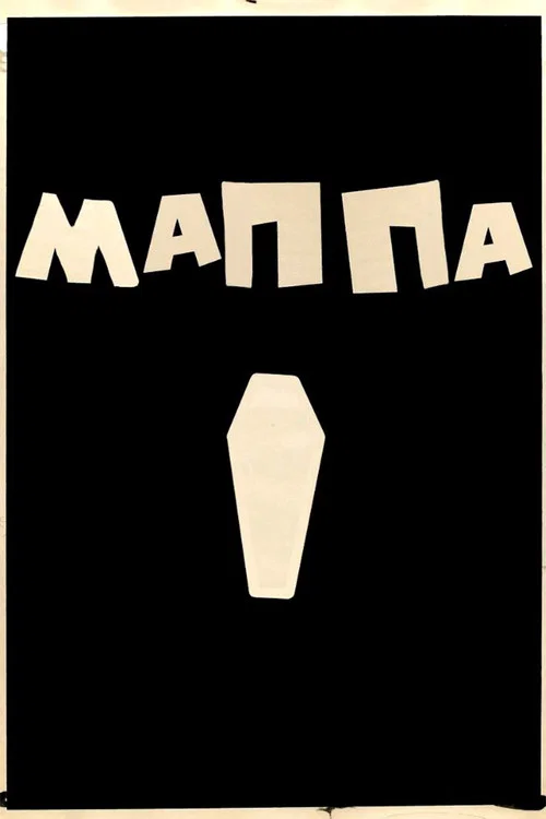 Мааппа постер