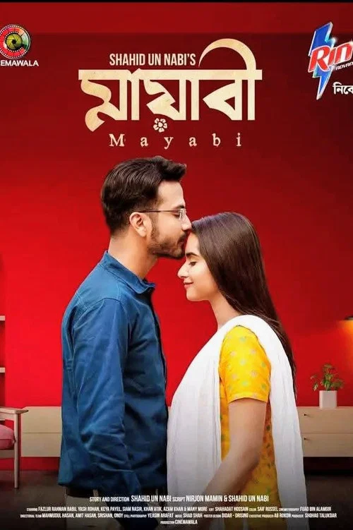 মায়াবী постер