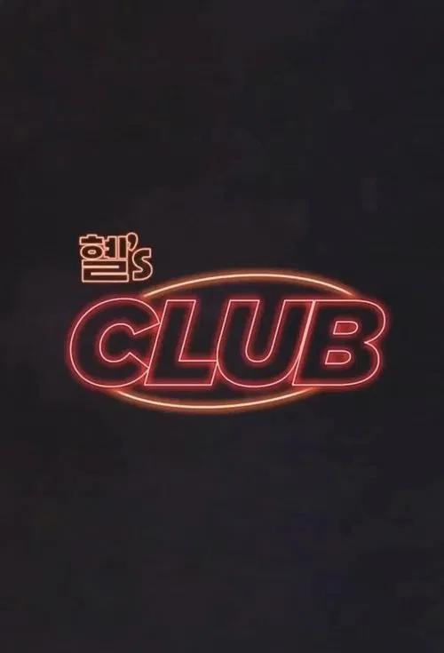 혤's Club постер