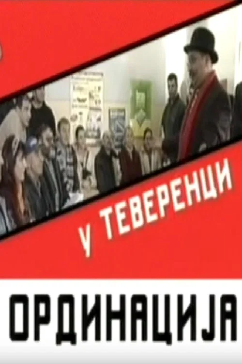 U ordinaciji постер