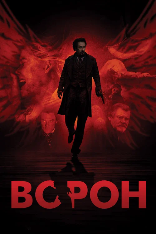 Ворон постер