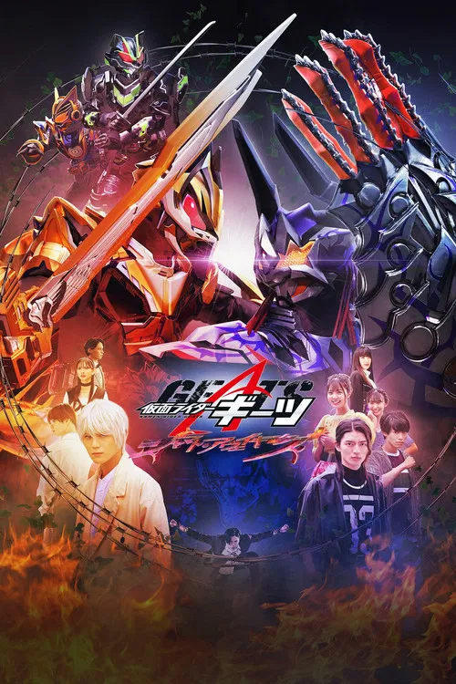 仮面ライダーギーツ ジャマト・アウェイキング постер