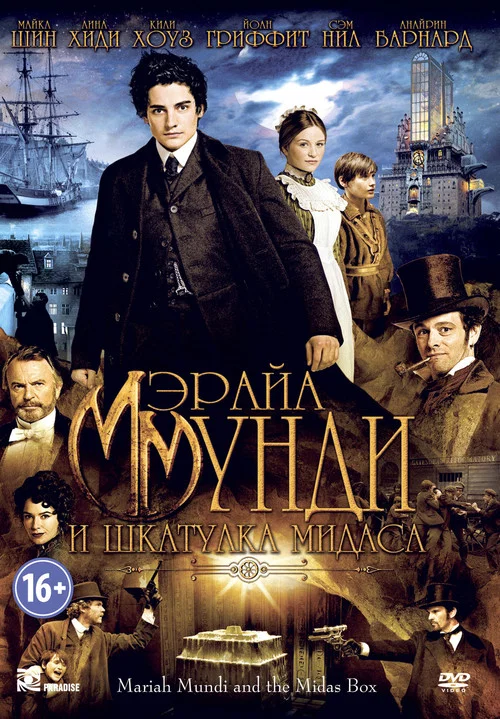 Мэрайа Мунди и шкатулка Мидаса постер